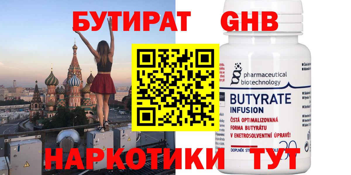 Корсаков  БУТИРАТ бутик  Вход с VPN 