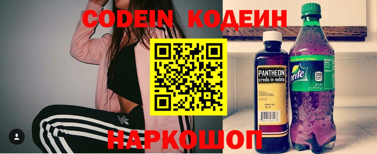 Codein Purple Drank  Вход с VPN  наркота  Корсаков  Codein напиток Lean (лин) 