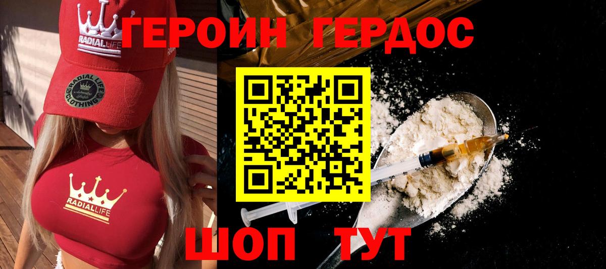 ГЕРОИН Афган  Вход с VPN  Корсаков 