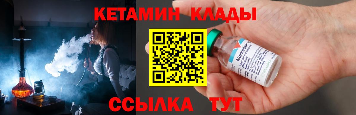 Корсаков  КЕТАМИН VHQ  Вход с VPN 