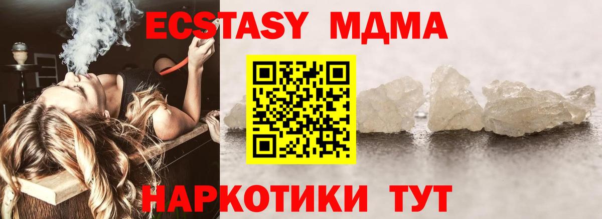 MDMA  Вход с VPN  MDMA Molly  Корсаков  МДМА VHQ 