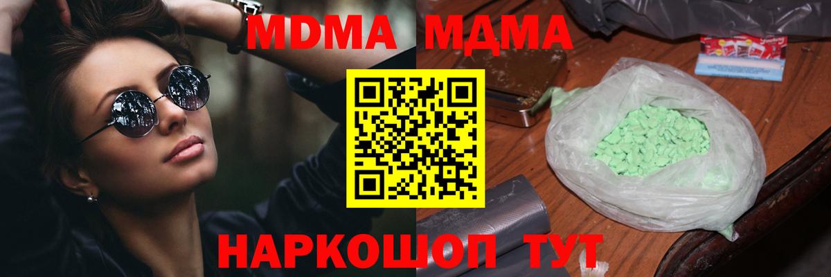 MDMA кристаллы Корсаков