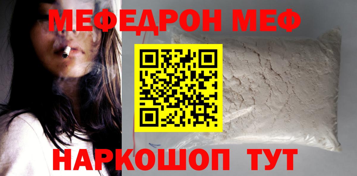 Меф VHQ  Вход с VPN  Мефедрон  Корсаков  Меф mephedrone 
