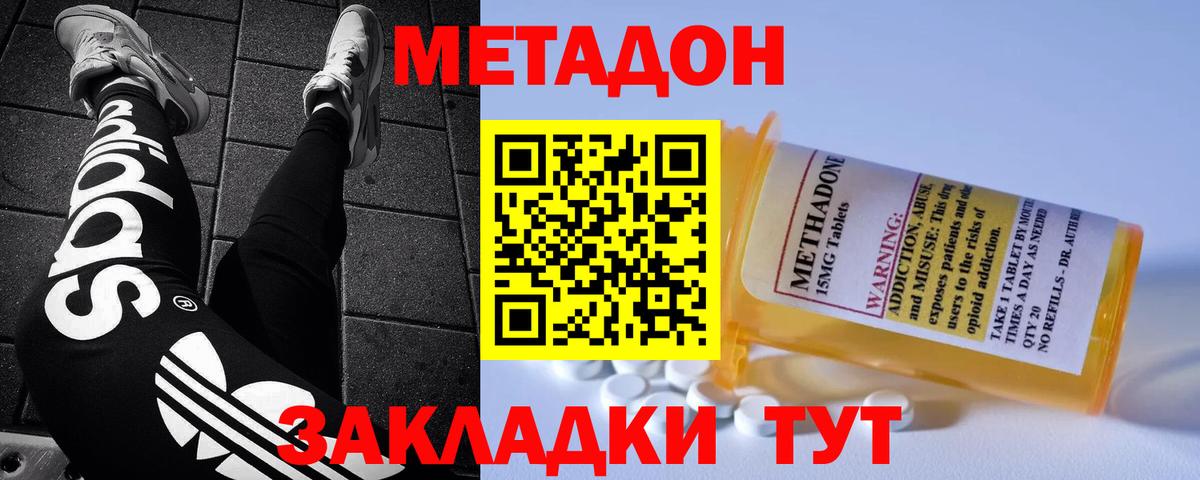 МЕТАДОН methadone Корсаков